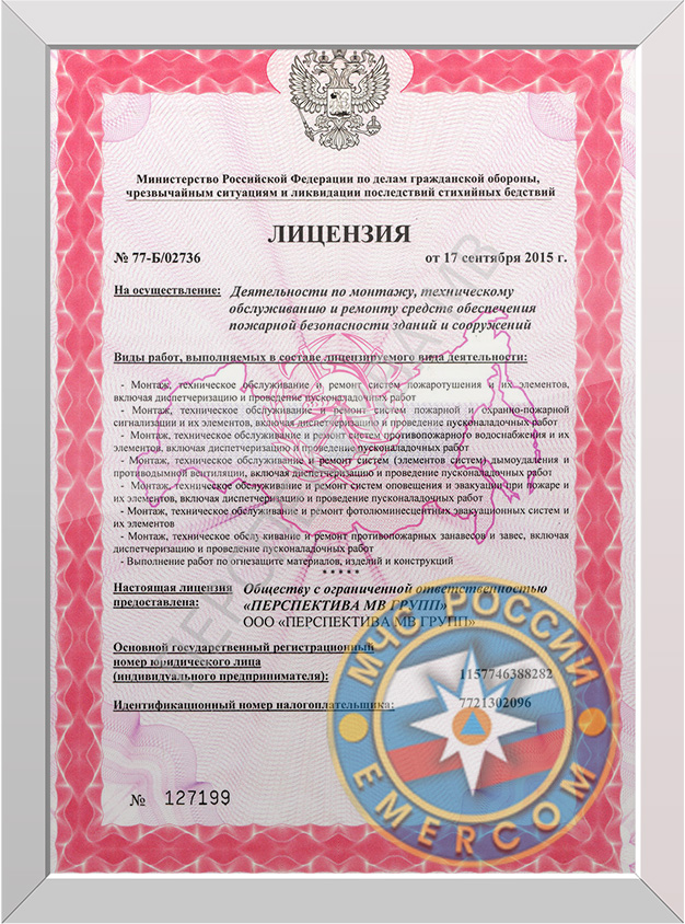 Наши лицензии и сертификаты