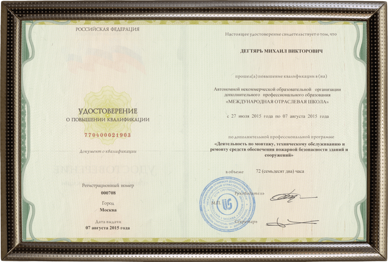 Наши лицензии и сертификаты